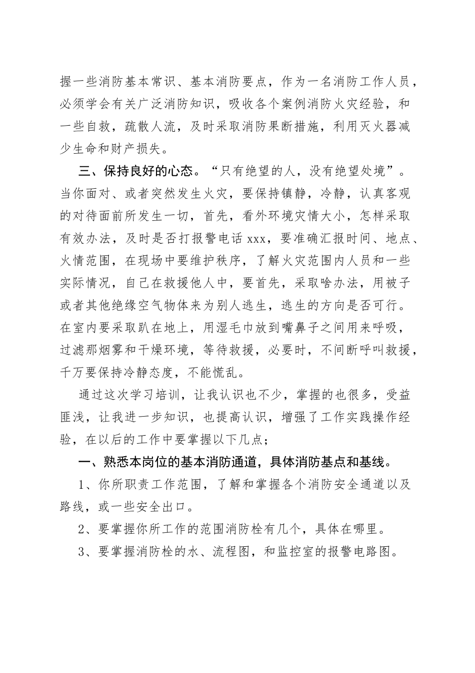 消防安全培训心得体会_第2页