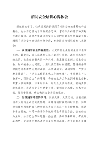 消防安全培训心得体会
