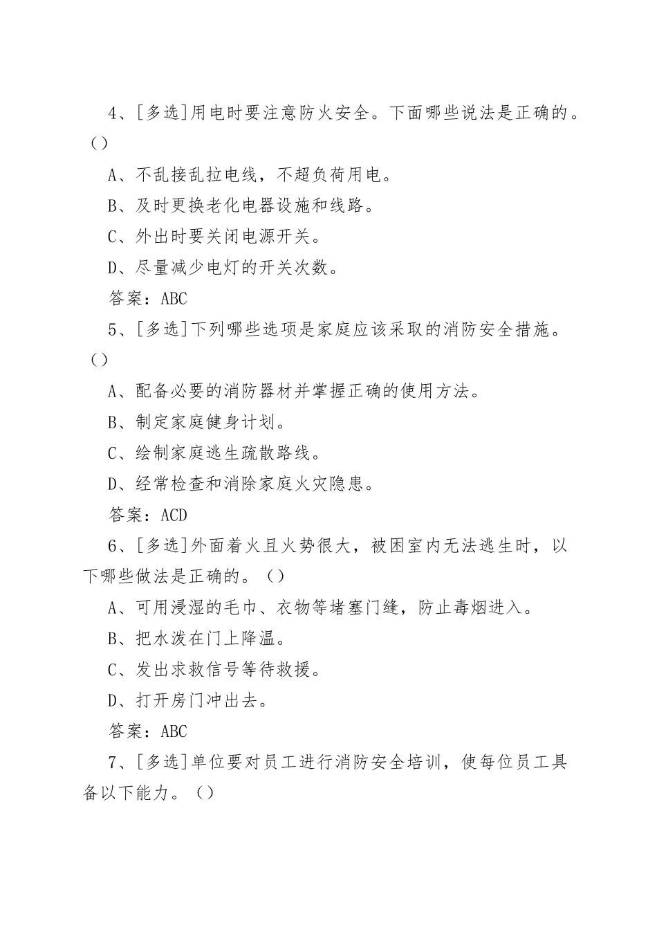 消防安全知识测试题及答案_第2页