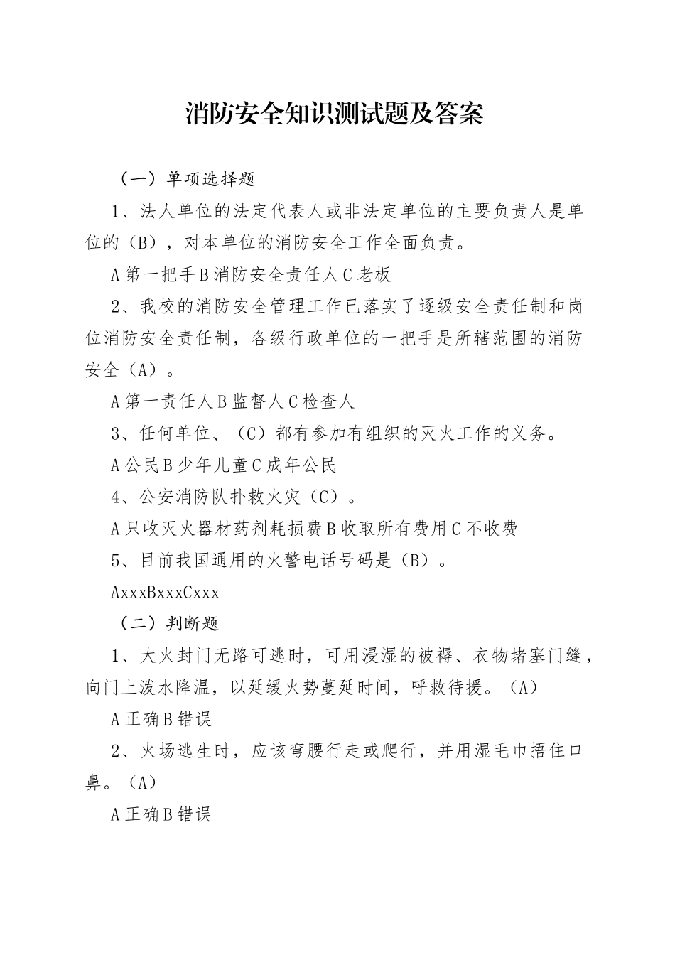 消防安全知识测试题及答案1_第1页