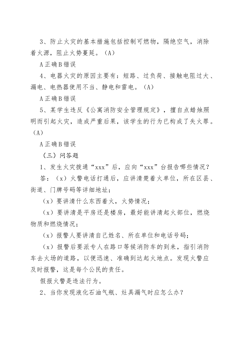 消防安全知识测试题及答案1_第2页