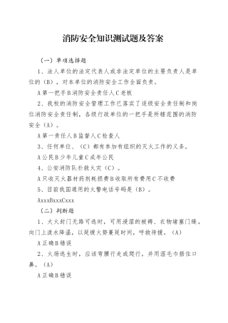 消防安全知识测试题及答案1