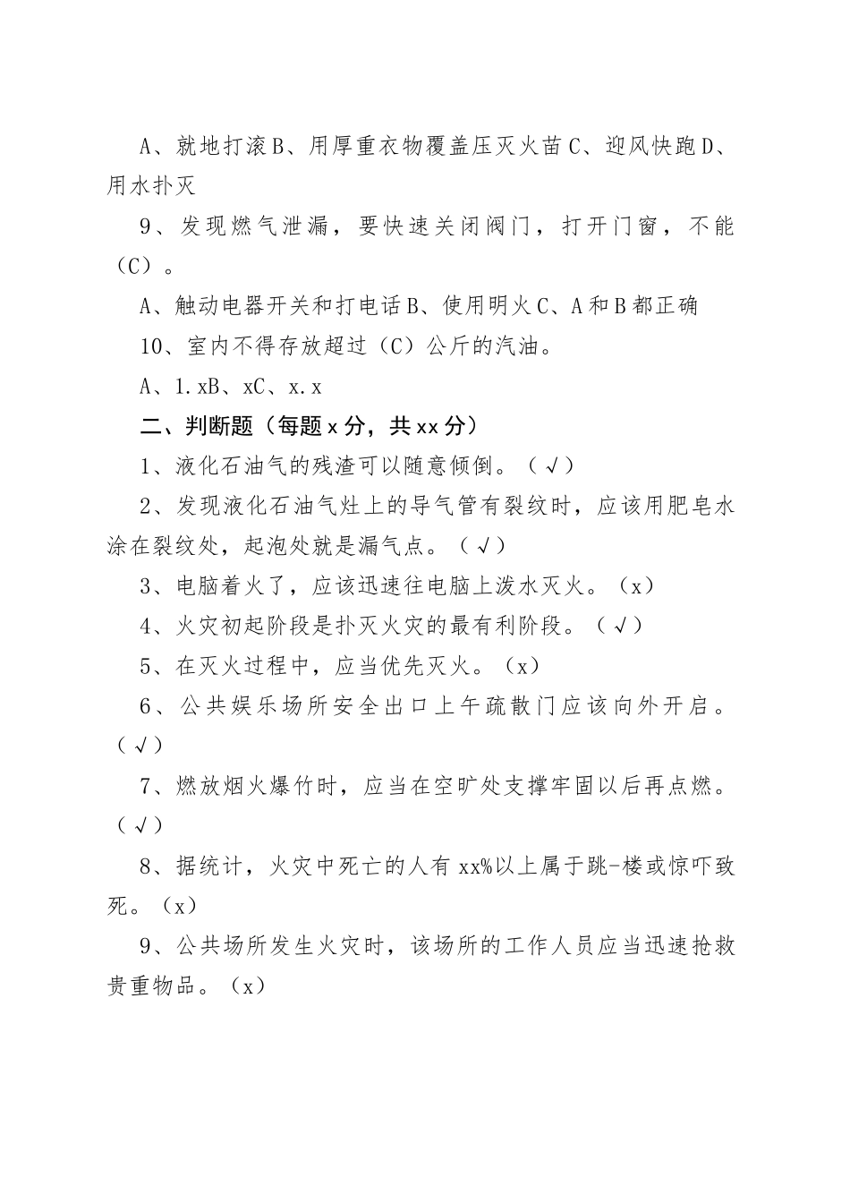 消防安全知识培训测试题含参考答案_第2页