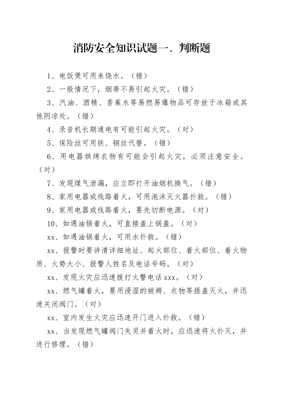 消防安全知识试题_第1页