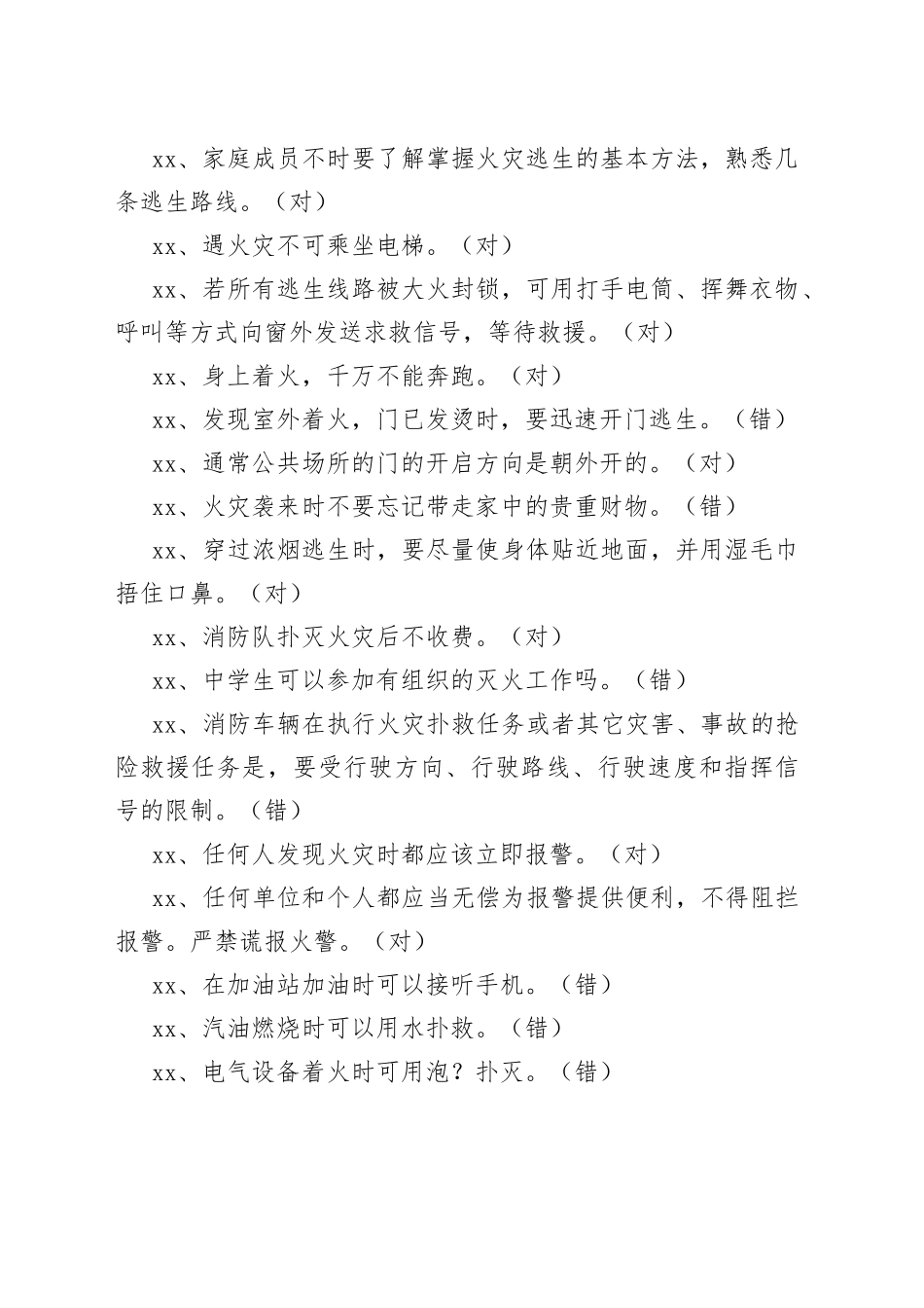 消防安全知识试题_第2页