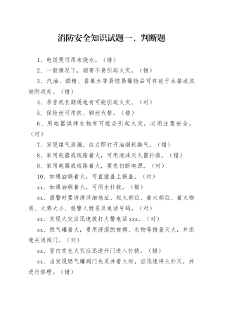 消防安全知识试题