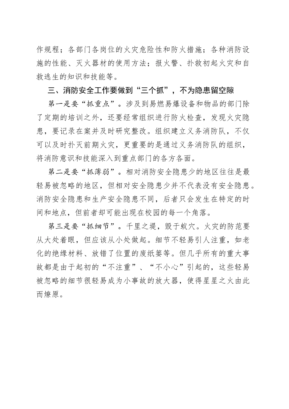 消防安全知识心得体会_第2页