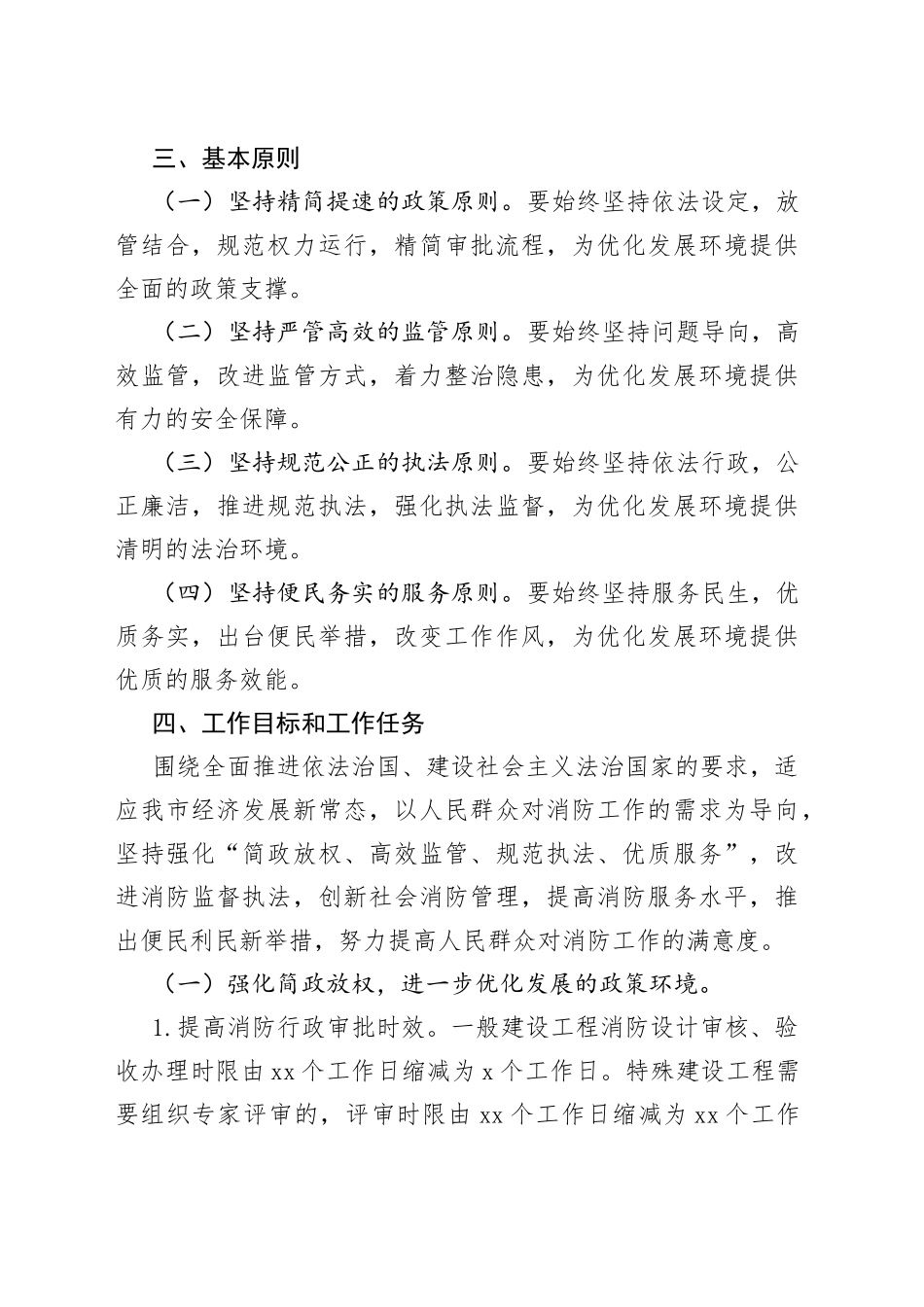 消防部门进一步优化发展环境工作实施方案_第2页