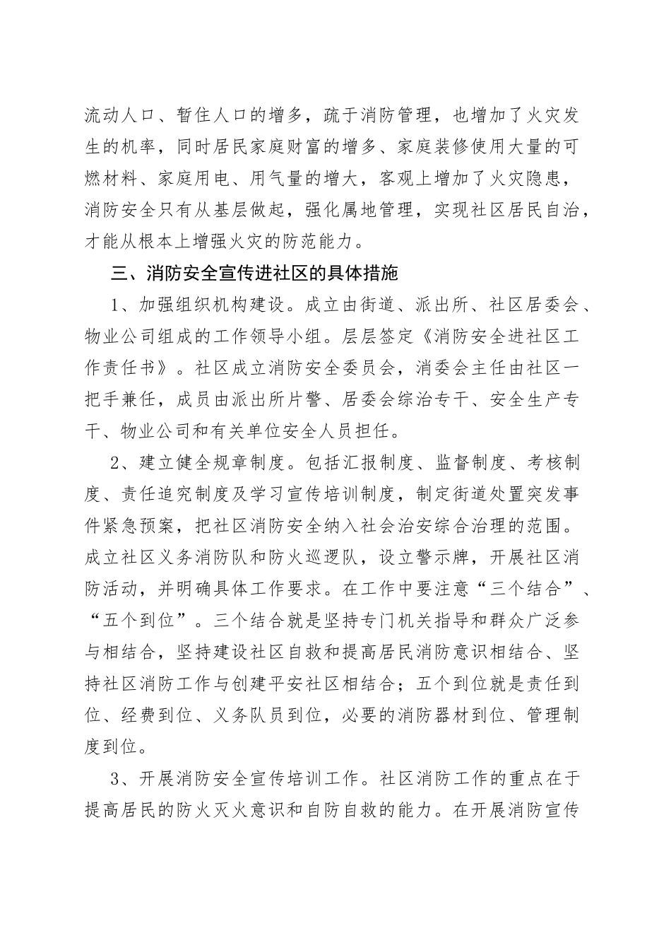 消防大队调研报告合集_第2页