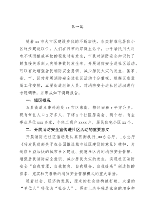 消防大队调研报告合集