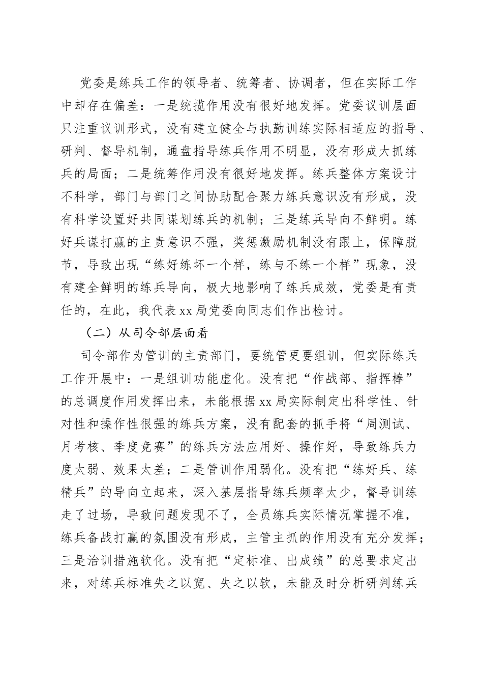 消防大队夏训总结暨练兵动员部署会议讲话_第2页