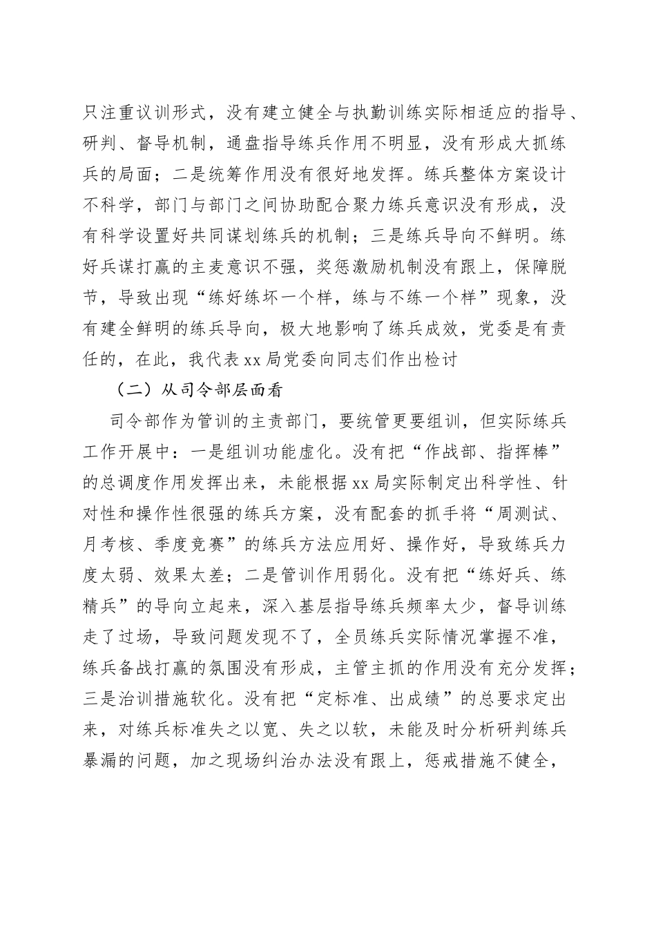 消防大队夏训总结暨练动员部署会议上的讲话_第2页
