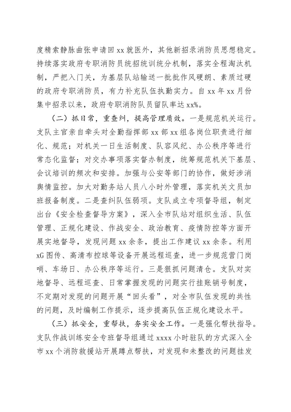 消防队伍管理教育暨安全形势报告工作汇报总结_第2页