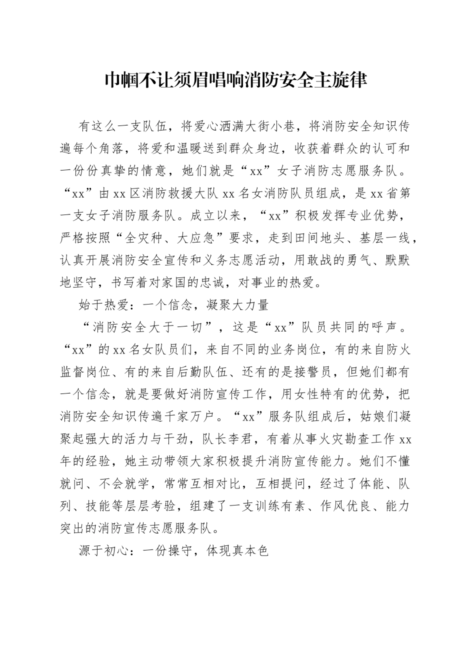 消防队先进事迹_第1页