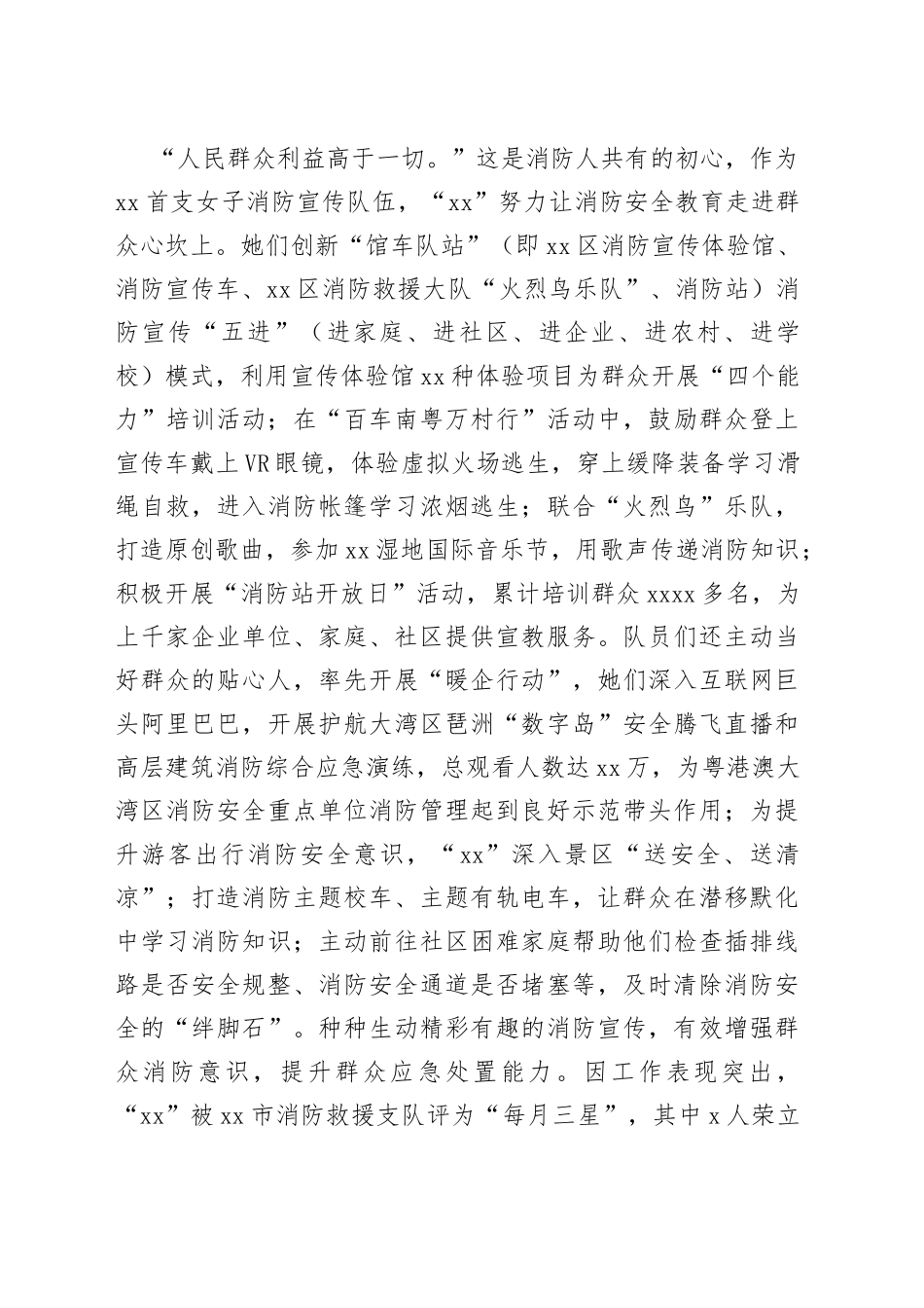 消防队先进事迹_第2页