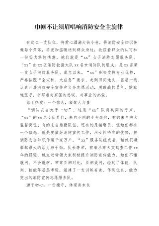 消防队先进事迹