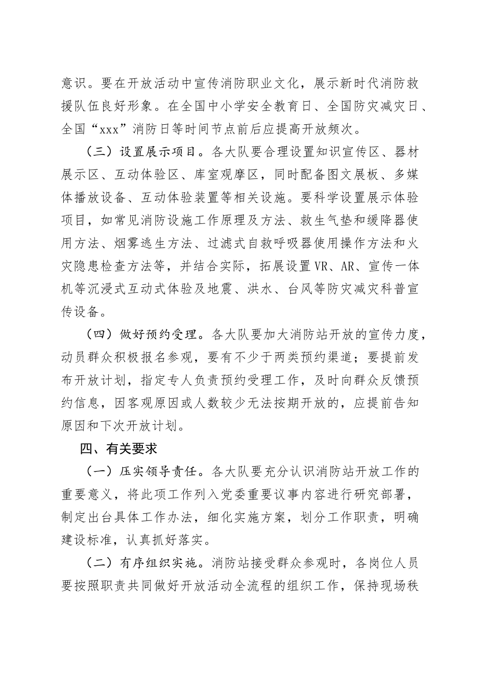 消防队站开放工作实施方案_第2页