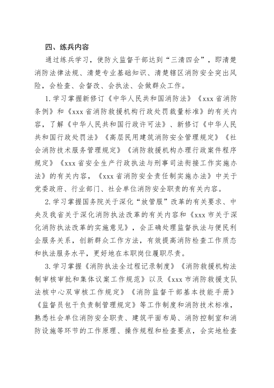 消防监督员岗位练兵活动方案_第2页