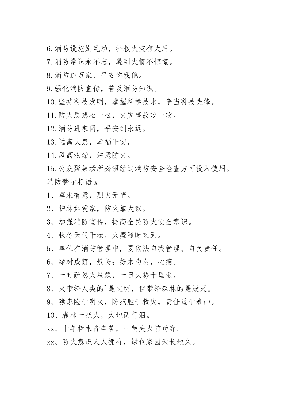 消防警示标语合集（共15篇）_第2页
