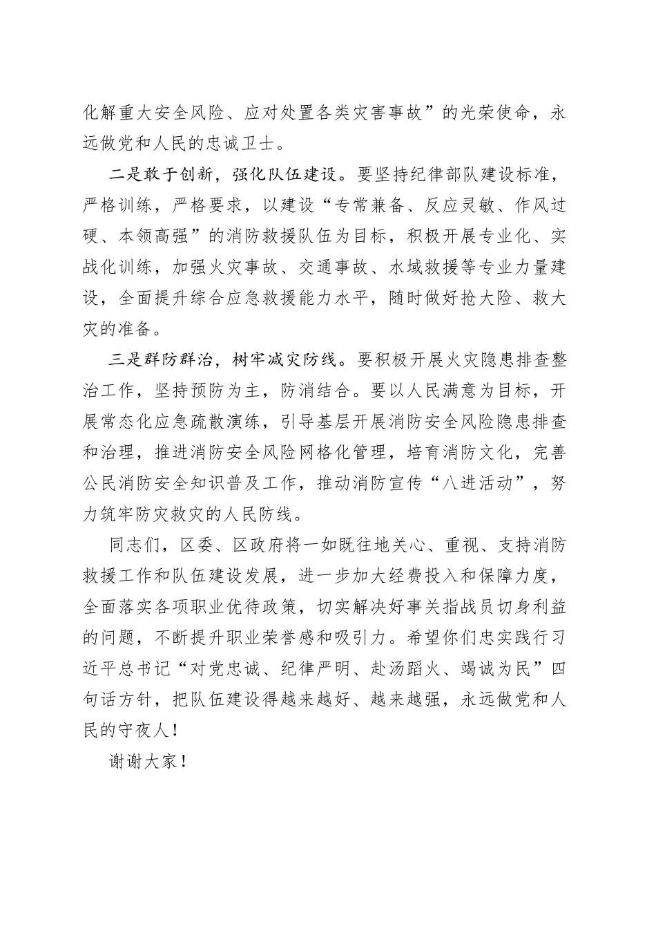 消防救援大队揭牌仪式致辞挂牌讲话_第2页