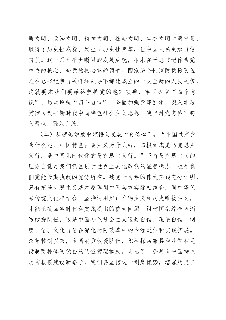 消防救援队伍学习党的二十大报告心得体会_第2页