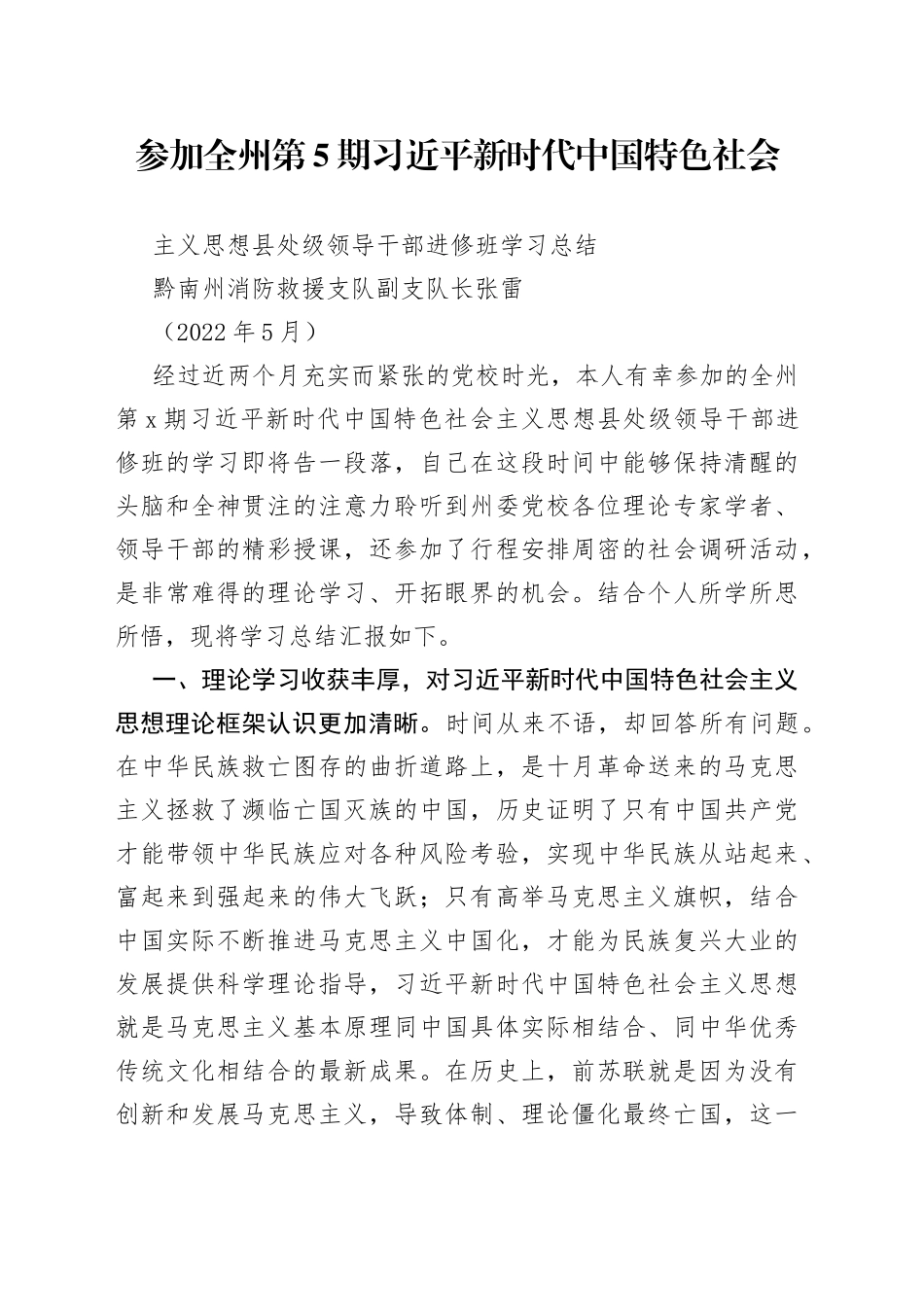 消防救援支队副支队长党校培训总结_第1页