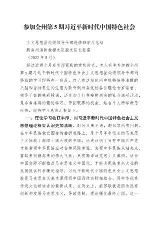 消防救援支队副支队长党校培训总结