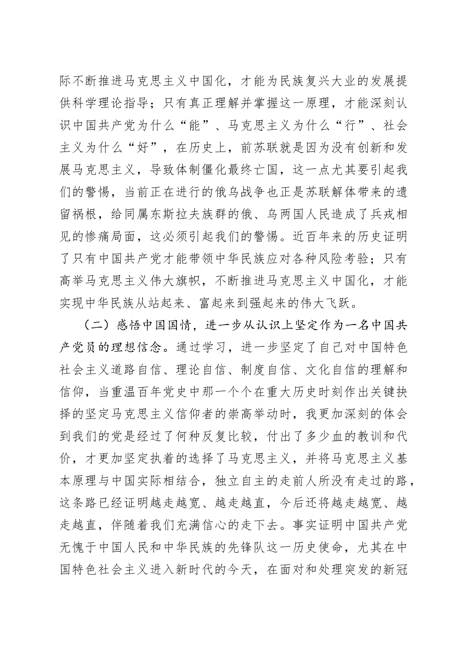 消防救援支队副支队长个人党性分析发言材料_第2页