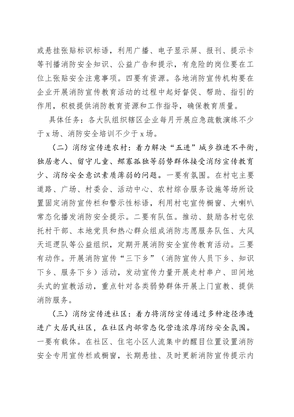 消防科普工作行动方案_第2页