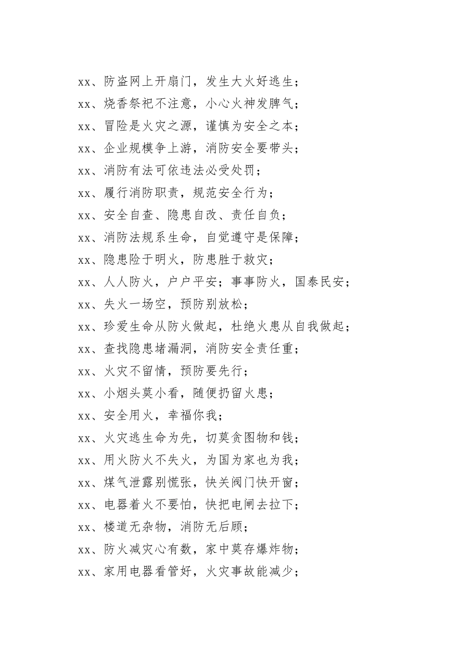 消防小知识100条_第2页