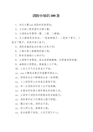 消防小知识100条