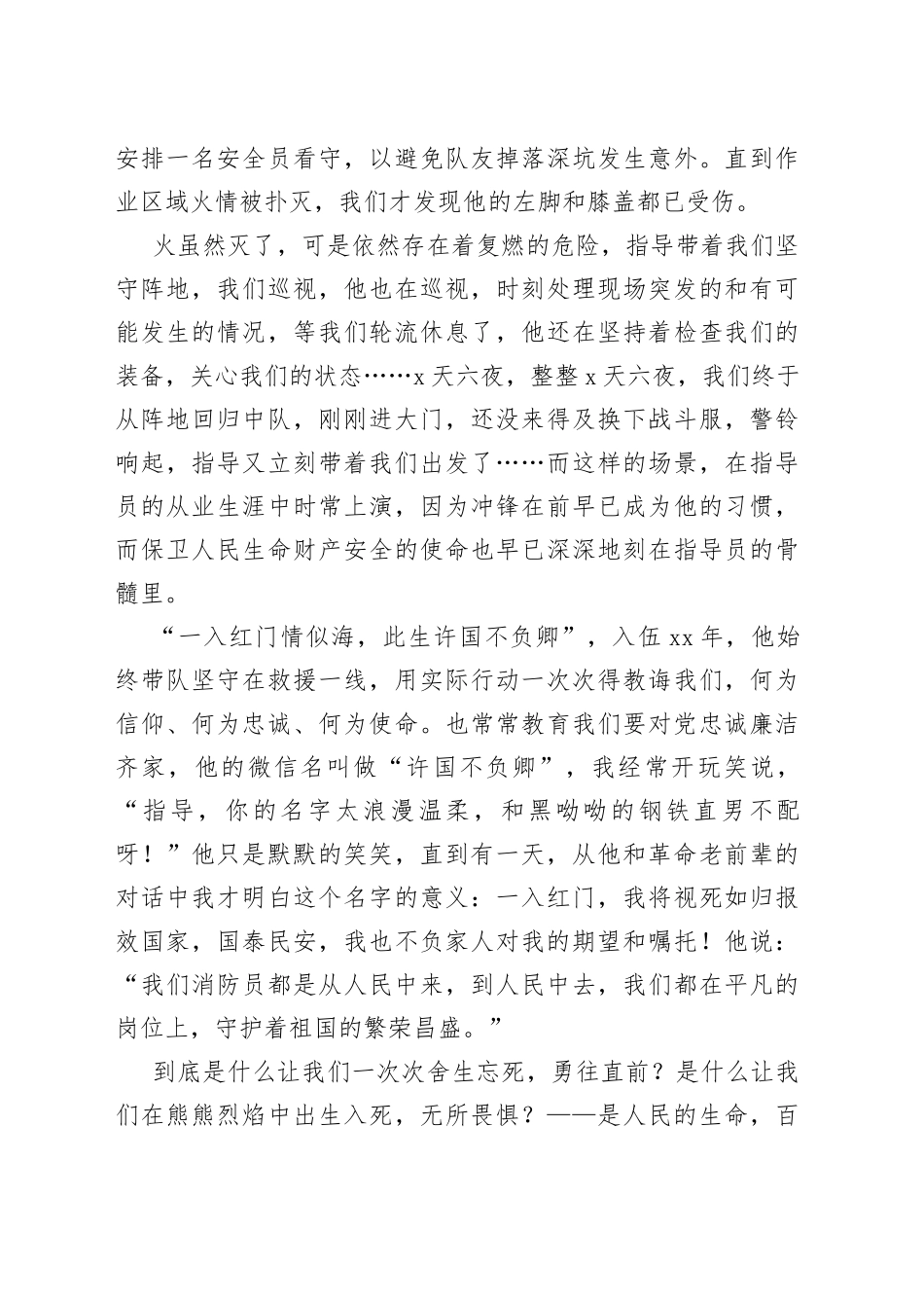 消防演讲稿 弘扬消防好家风_第2页