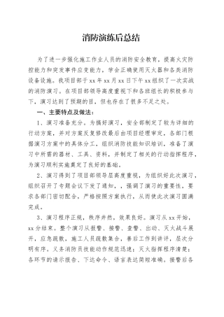 消防演练后总结