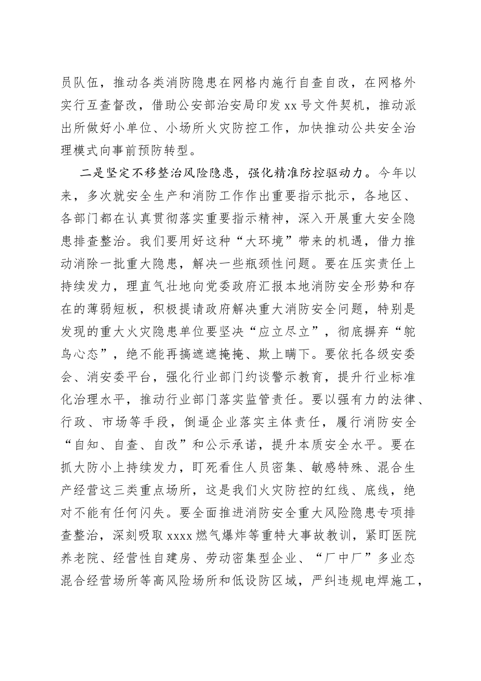 消防隐患治理工作会议上的讲话_第2页