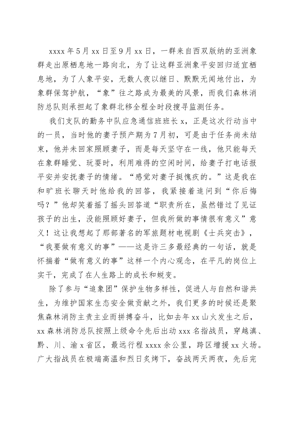 消防员演讲稿：唯有水枪与家国平安不可负_第2页