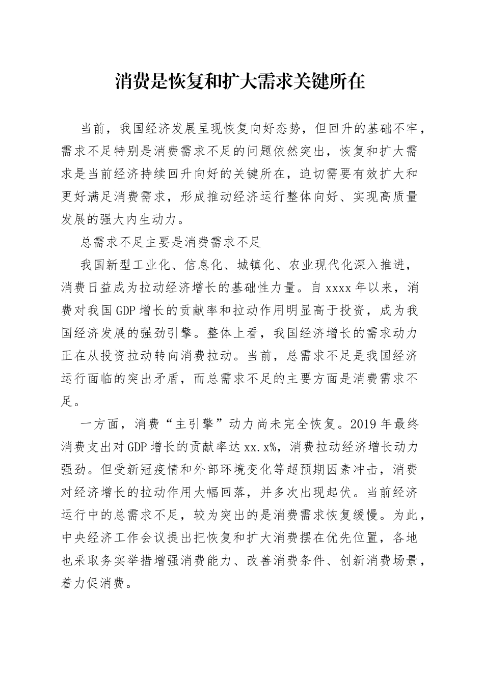 消费是恢复和扩大需求关键所在_第1页