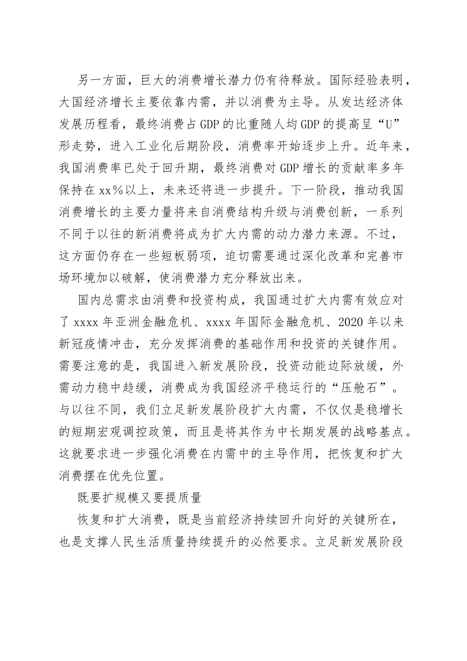 消费是恢复和扩大需求关键所在_第2页