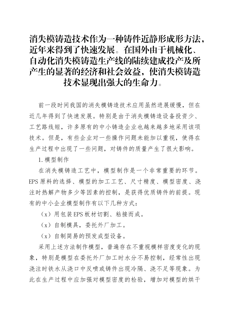 消失模铸造技术工艺合集_第1页