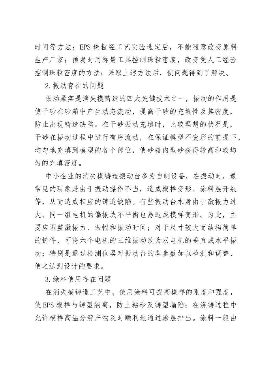 消失模铸造技术工艺合集_第2页