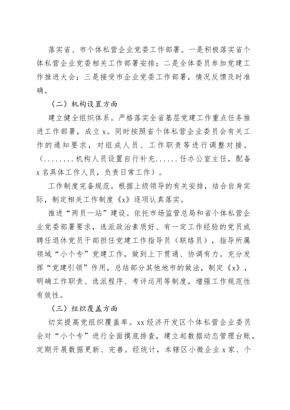 小微企业工作主题材料合集（3篇）_第2页