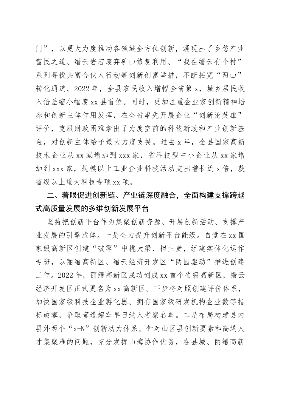 小县大创新情况汇报-在山区26县高质量发展座谈会上的汇报发言_第2页