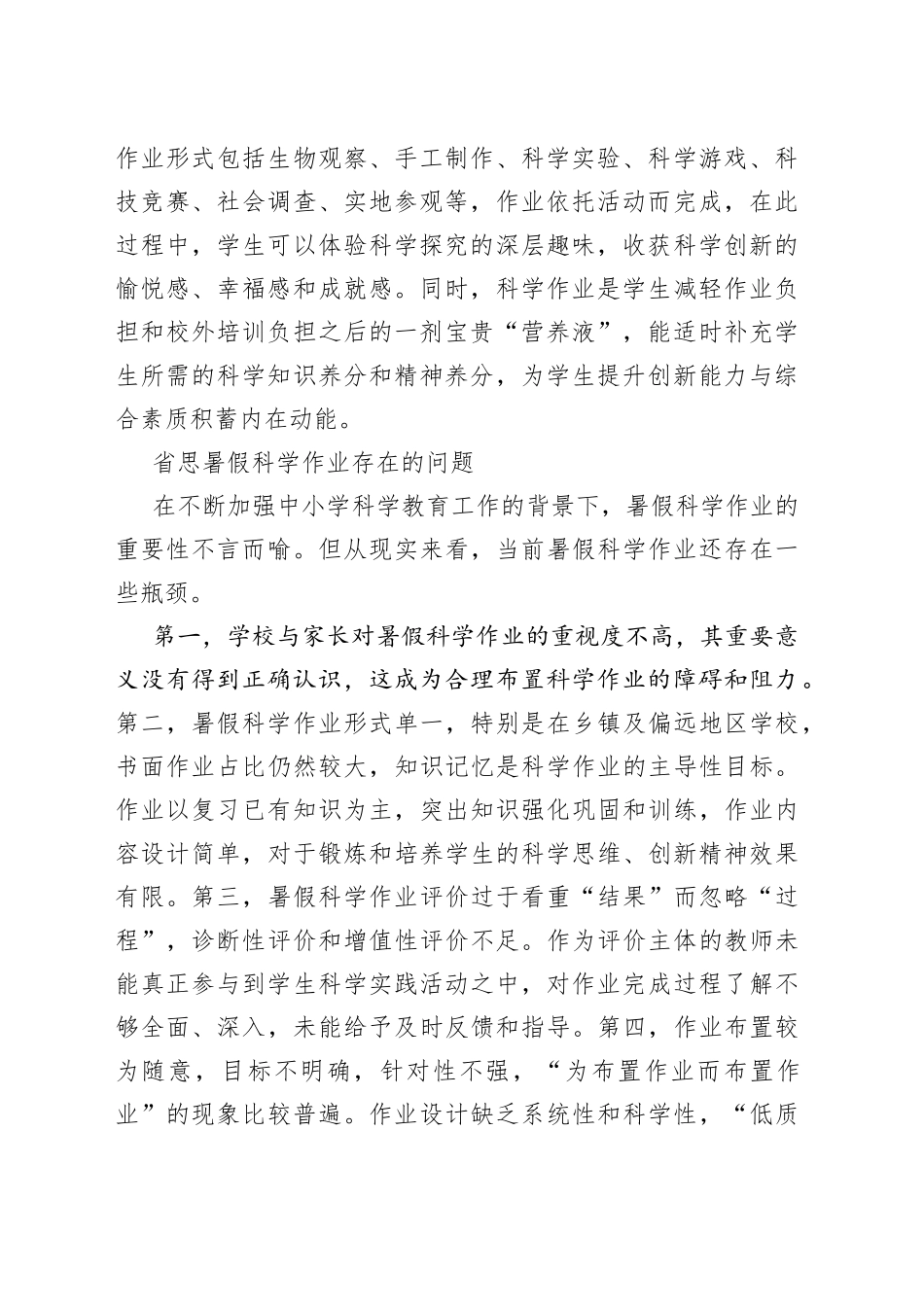 小小科学作业，蕴含创新人才成长大能量（20230808）_第2页