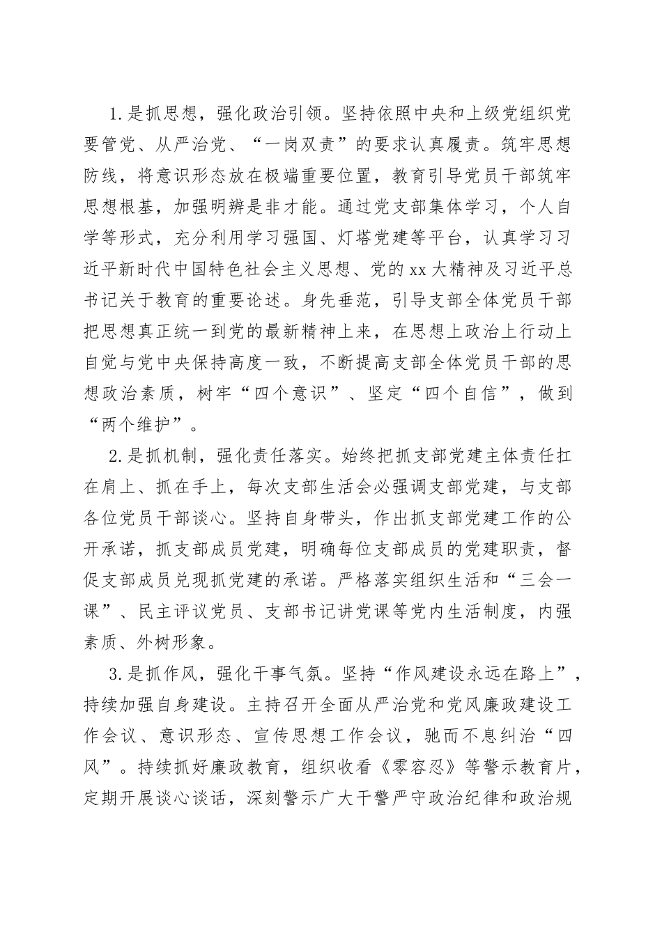 小学2022－2023学年第二学期工作总结_第2页