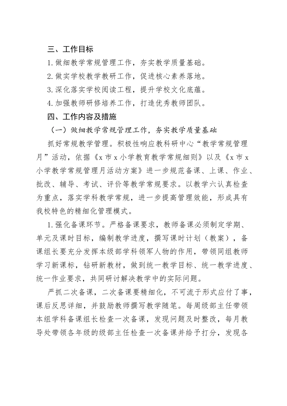 小学2023－2024学年度教学工作计划_第2页