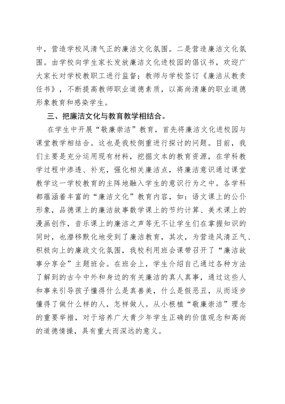 小学党支部廉洁文化进校园活动总结_第2页