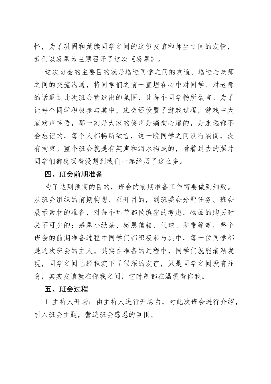 小学感恩主题班会活动方案_第2页