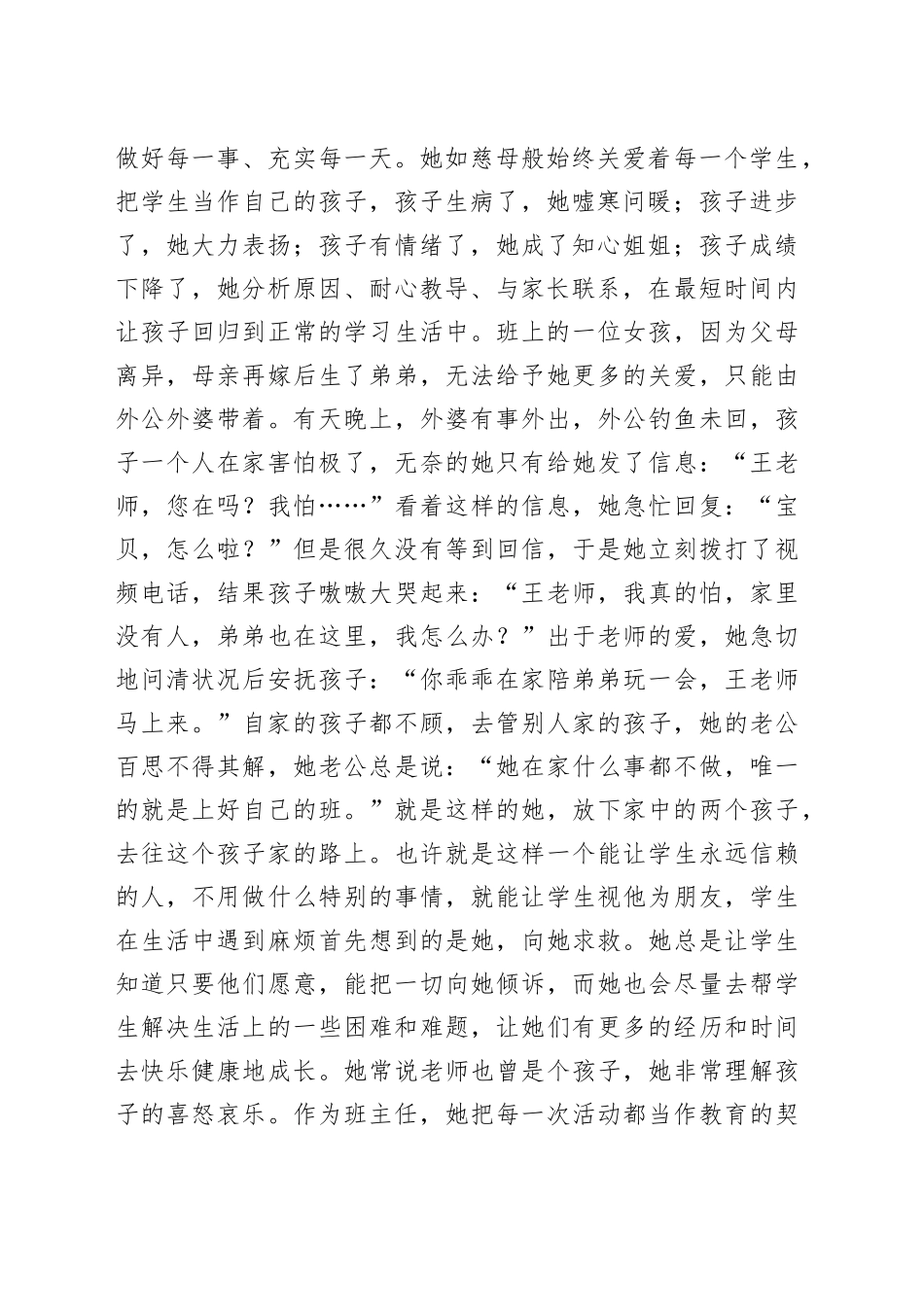 小学教师先进事迹材料：三尺讲台勤耕耘一片丹心育桃李_第2页