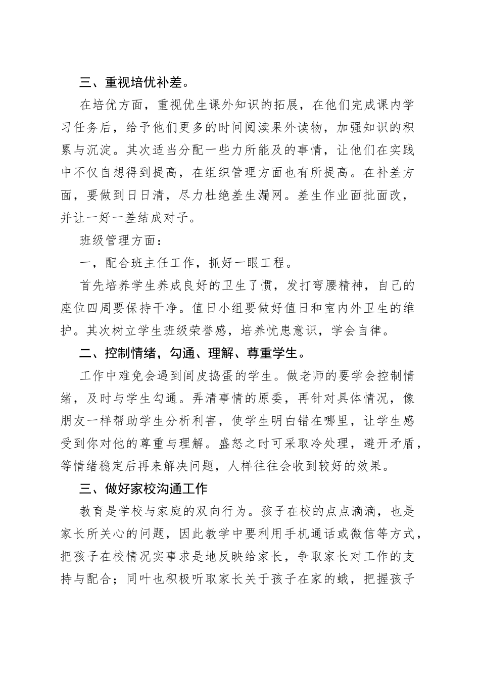 小学教学工作范文_第2页