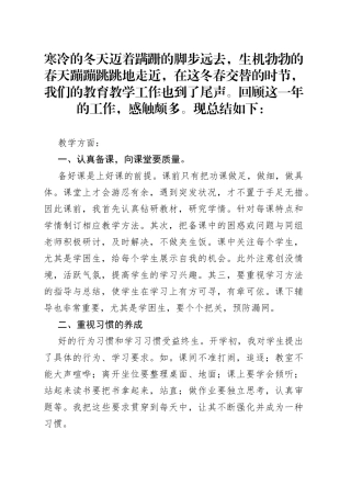 小学教学工作范文