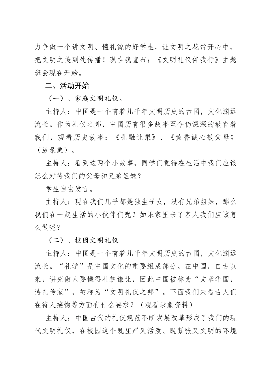 小学礼仪之邦主题班会活动方案_第2页